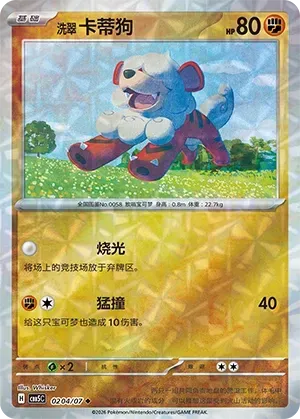 Hisuian Growlithe (0204/07) [Rotary] - Gem Pack Vol. 5