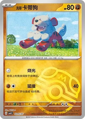Hisuian Growlithe (0205/07) [Masterball] - Gem Pack Vol. 5