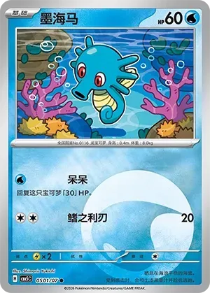 Horsea (0501/07) [Energy] - Gem Pack Vol. 5