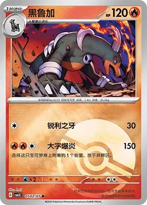 Houndoom (0502/07) [Pokéball] - Gem Pack Vol. 3