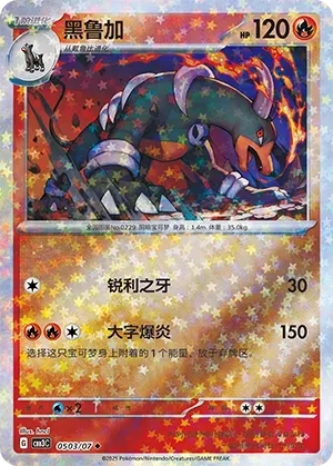 Houndoom (0503/07) [Stars] - Gem Pack Vol. 3