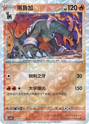 Houndoom (0504/07) [Rotary] - Gem Pack Vol. 3