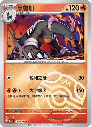 Houndoom (0505/07) [Masterball] - Gem Pack Vol. 3