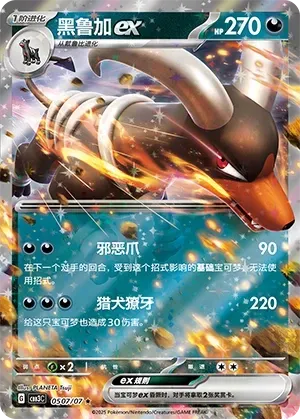 Houndoom ex (0507/07) - Gem Pack Vol. 3
