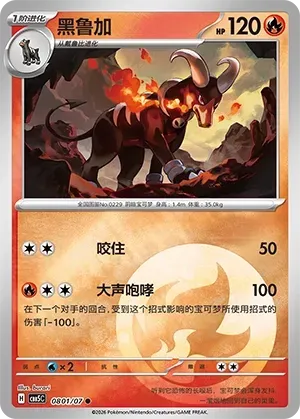 Houndoom (0801/07) [Energy] - Gem Pack Vol. 5