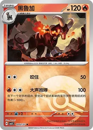 Houndoom (0802/07) [Pokéball] - Gem Pack Vol. 5