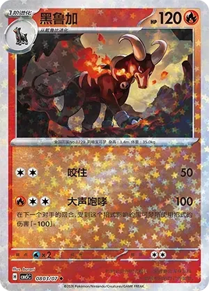 Houndoom (0803/07) [Stars] - Gem Pack Vol. 5