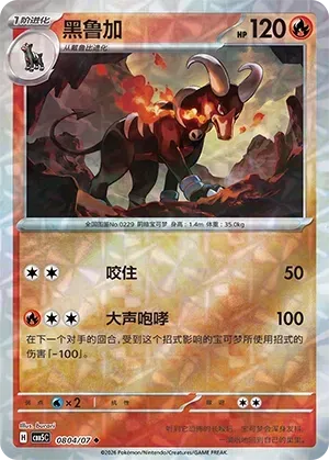 Houndoom (0804/07) [Rotary] - Gem Pack Vol. 5