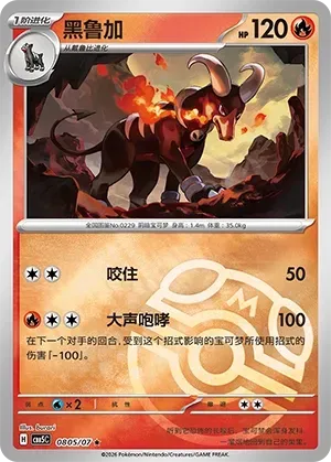Houndoom (0805/07) [Masterball] - Gem Pack Vol. 5