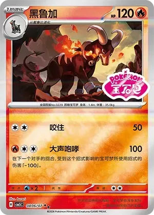 Houndoom (0806/07) [Stamped] - Gem Pack Vol. 5