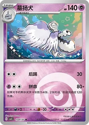 Houndstone (1701/07) [Energy] - Gem Pack Vol. 3