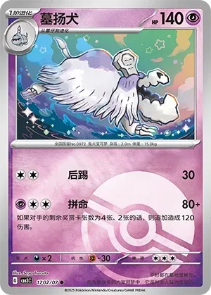 Houndstone (1702/07) [Pokéball] - Gem Pack Vol. 3