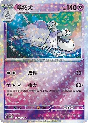 Houndstone (1703/07) [Stars] - Gem Pack Vol. 3