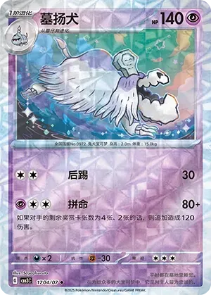 Houndstone (1704/07) [Rotary] - Gem Pack Vol. 3