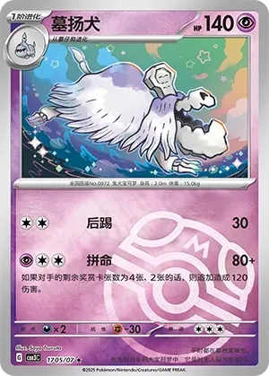 Houndstone (1705/07) [Masterball] - Gem Pack Vol. 3