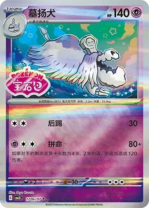 Houndstone (1706/07) [Stamped] - Gem Pack Vol. 3