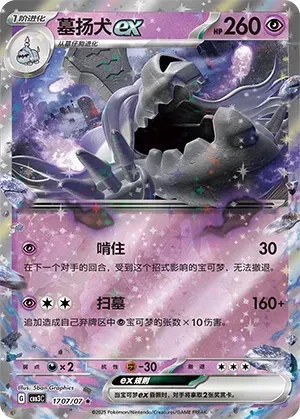 Houndstone ex (1707/07) - Gem Pack Vol. 3