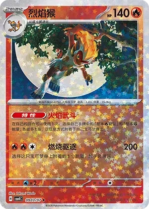 Infernape (0903/07) [Stars] - Gem Pack Vol. 4