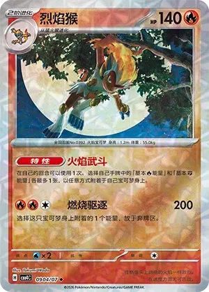 Infernape (0904/07) [Rotary] - Gem Pack Vol. 4