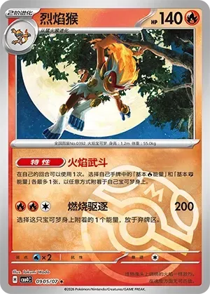 Infernape (0905/07) [Masterball] - Gem Pack Vol. 4