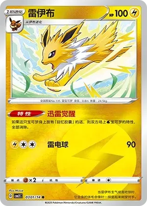 Jolteon (0301/14) [Energy] - Gem Pack Vol. 2