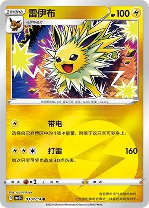 Jolteon (0302/14) [Energy] - Gem Pack Vol. 2