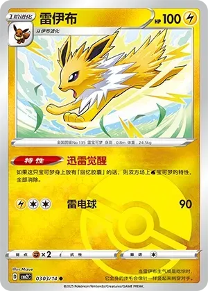 Jolteon (0303/14) [Pokéball] - Gem Pack Vol. 2