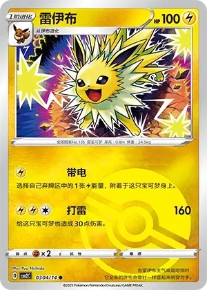 Jolteon (0304/14) [Pokéball] - Gem Pack Vol. 2