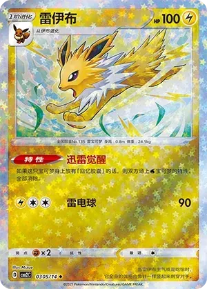 Jolteon (0305/14) [Stars] - Gem Pack Vol. 2
