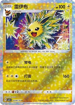 Jolteon (0306/14) [Stars] - Gem Pack Vol. 2