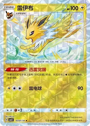 Jolteon (0307/14) [Rotary] - Gem Pack Vol. 2