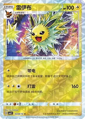 Jolteon (0308/14) [Rotary] - Gem Pack Vol. 2