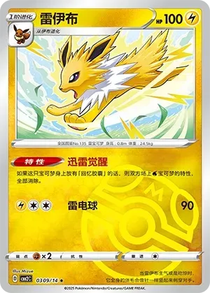 Jolteon (0309/14) [Masterball] - Gem Pack Vol. 2