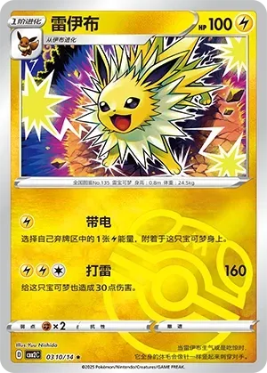 Jolteon (0310/14) [Masterball] - Gem Pack Vol. 2