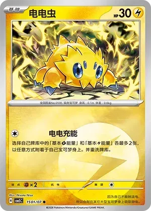 Joltik (1501/07) [Energy] - Gem Pack Vol. 5
