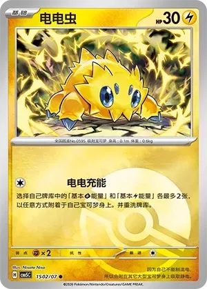 Joltik (1502/07) [Pokéball] - Gem Pack Vol. 5