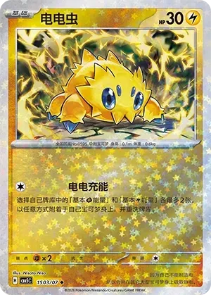 Joltik (1503/07) [Stars] - Gem Pack Vol. 5
