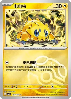 Joltik (1505/07) [Masterball] - Gem Pack Vol. 5