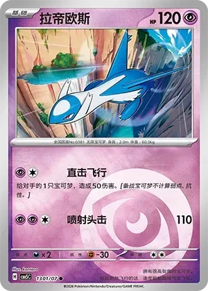 Latios (1301/07) [Energy] - Gem Pack Vol. 5