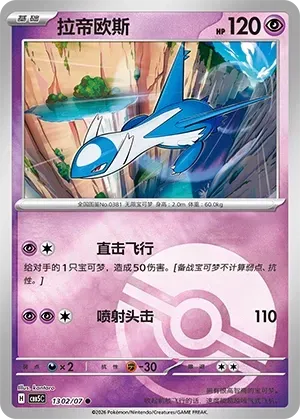 Latios (1302/07) [Pokéball] - Gem Pack Vol. 5