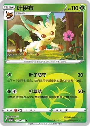 Leafeon (0701/15) [Energy] - Gem Pack Vol. 2