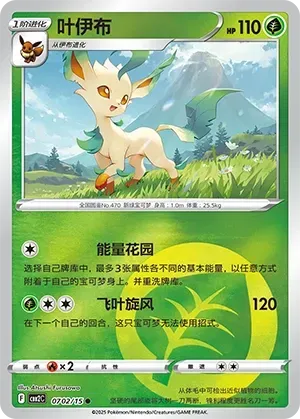 Leafeon (0702/15) [Energy] - Gem Pack Vol. 2