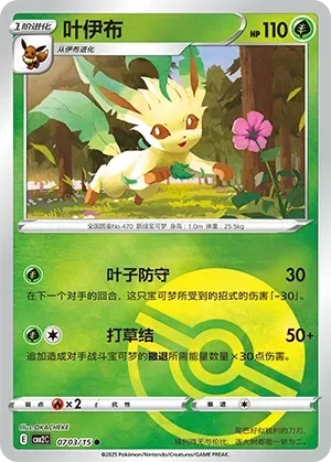 Leafeon (0703/15) [Pokéball] - Gem Pack Vol. 2