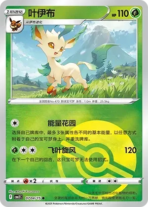 Leafeon (0704/15) [Pokéball] - Gem Pack Vol. 2