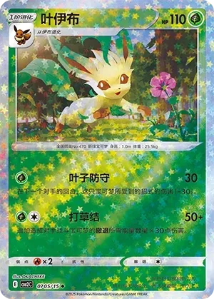 Leafeon (0705/15) [Stars] - Gem Pack Vol. 2