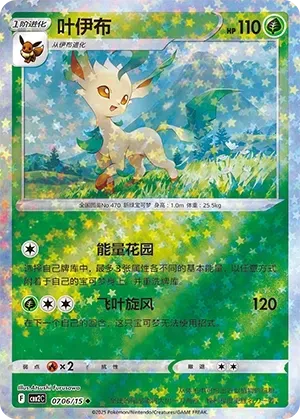 Leafeon (0706/15) [Stars] - Gem Pack Vol. 2