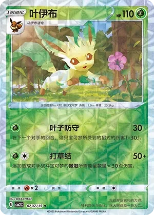 Leafeon (0707/15) [Rotary] - Gem Pack Vol. 2