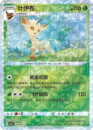 Leafeon (0708/15) [Rotary] - Gem Pack Vol. 2