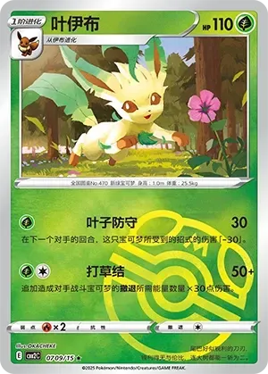 Leafeon (0709/15) [Masterball] - Gem Pack Vol. 2