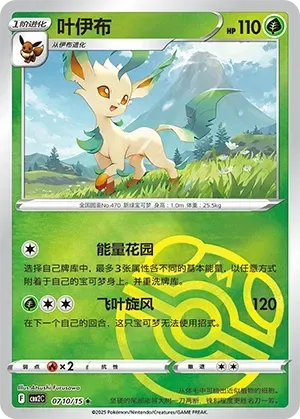 Leafeon (0710/15) [Masterball] - Gem Pack Vol. 2
